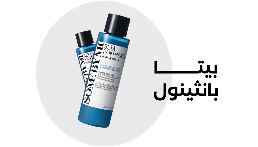 بيتا بانثينول