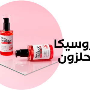 ترويسيكا الحلزون