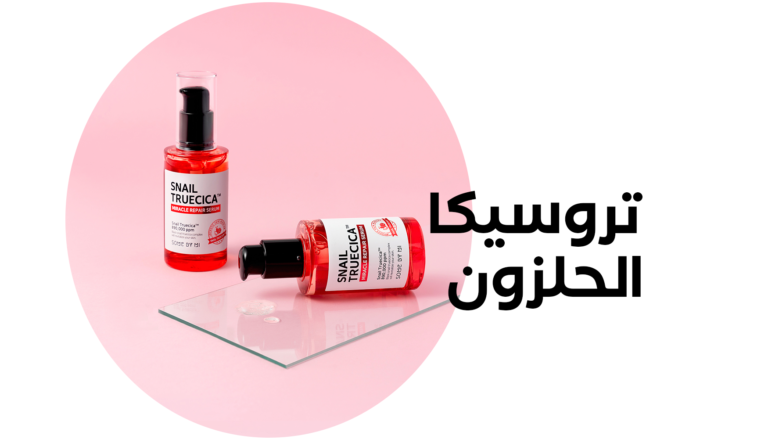 تروسيكا الحلزون